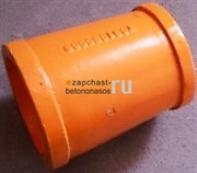 Труба разгонная Putzmeister BRF